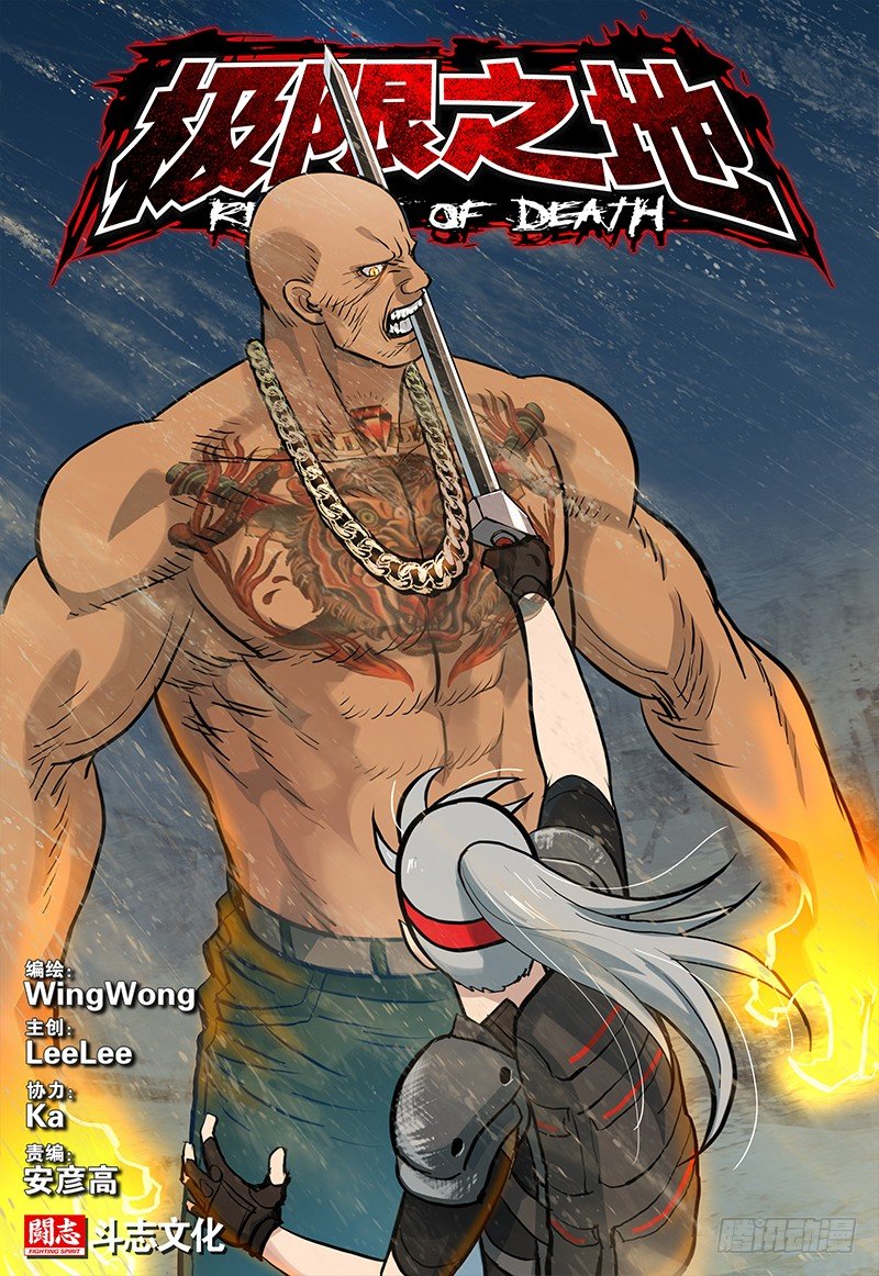 极限之地漫画,038 破晓2图
