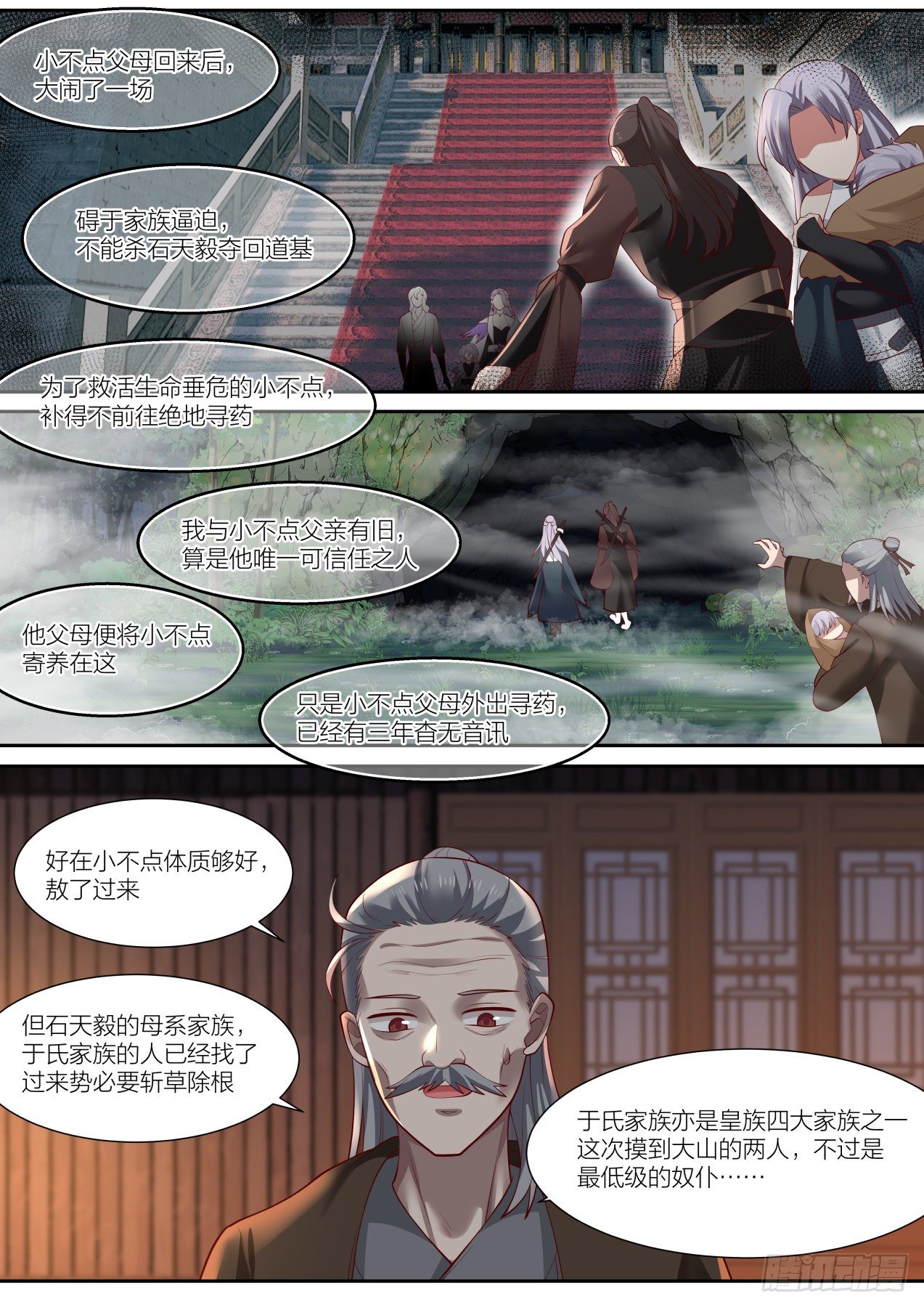 史上第一祖师爷漫画,拾贰-第一位弟子的身世2图