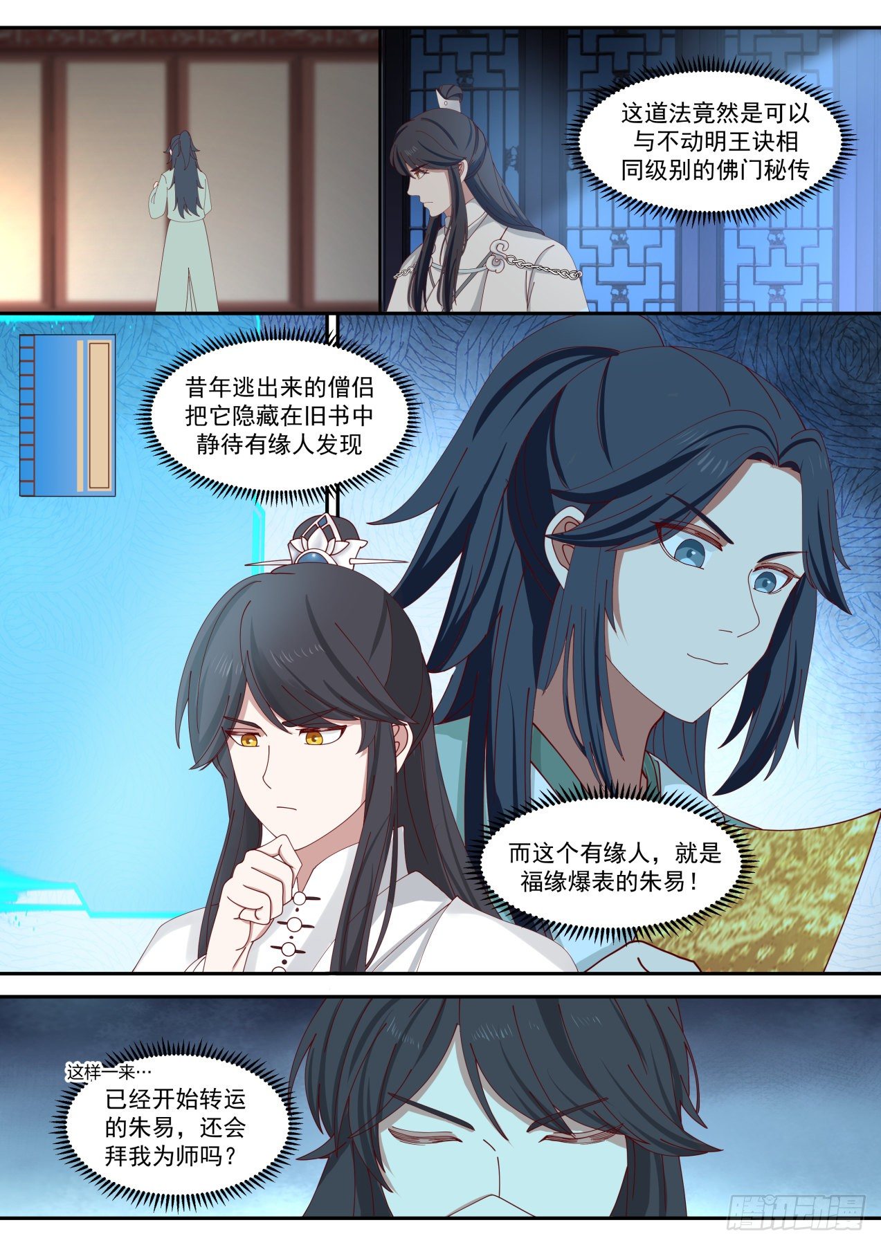 史上第一祖师爷漫画,贰拾捌-我都还没动手呢2图