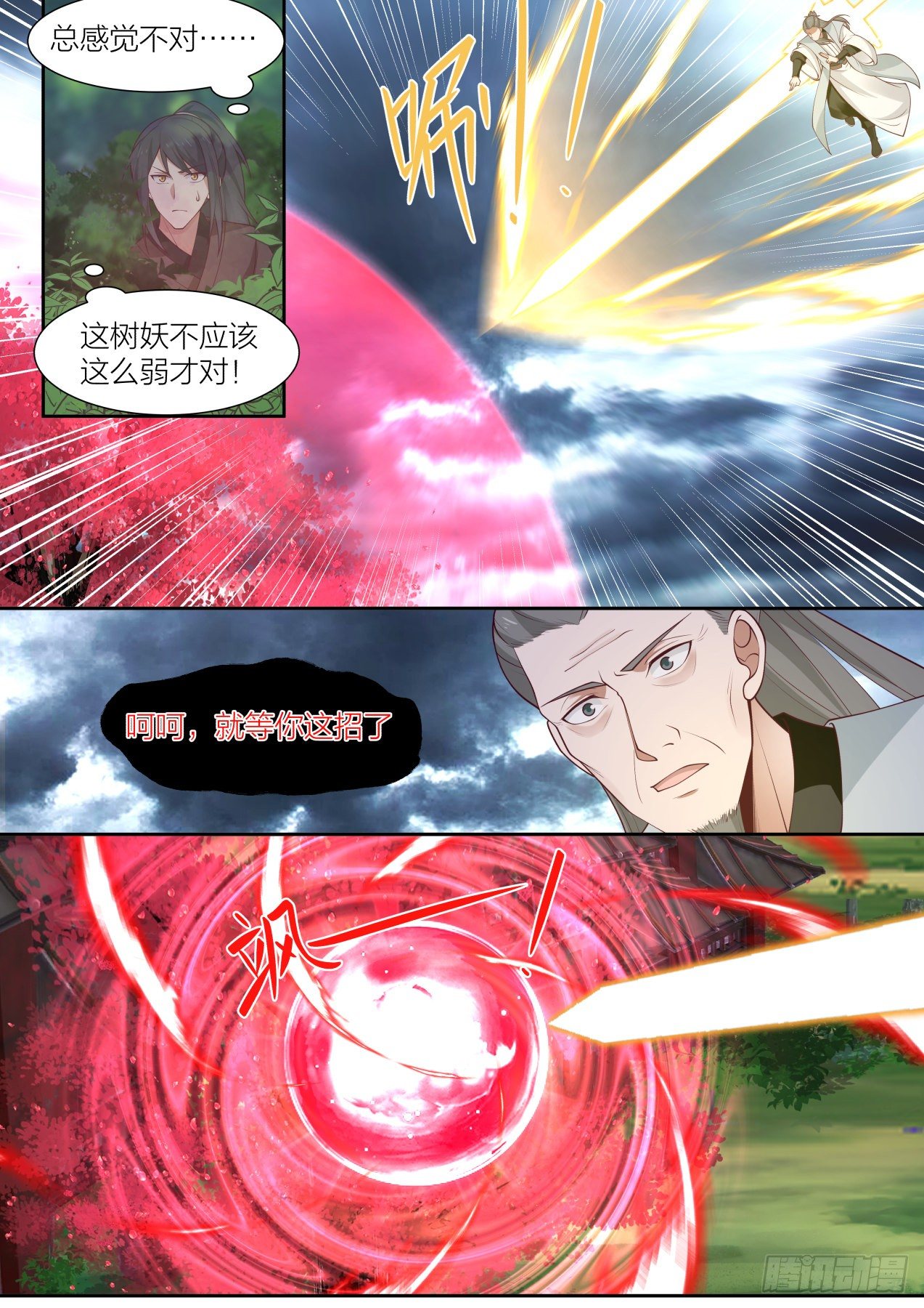 史上第一祖师爷漫画,拾-打得不错，但人头是我的1图