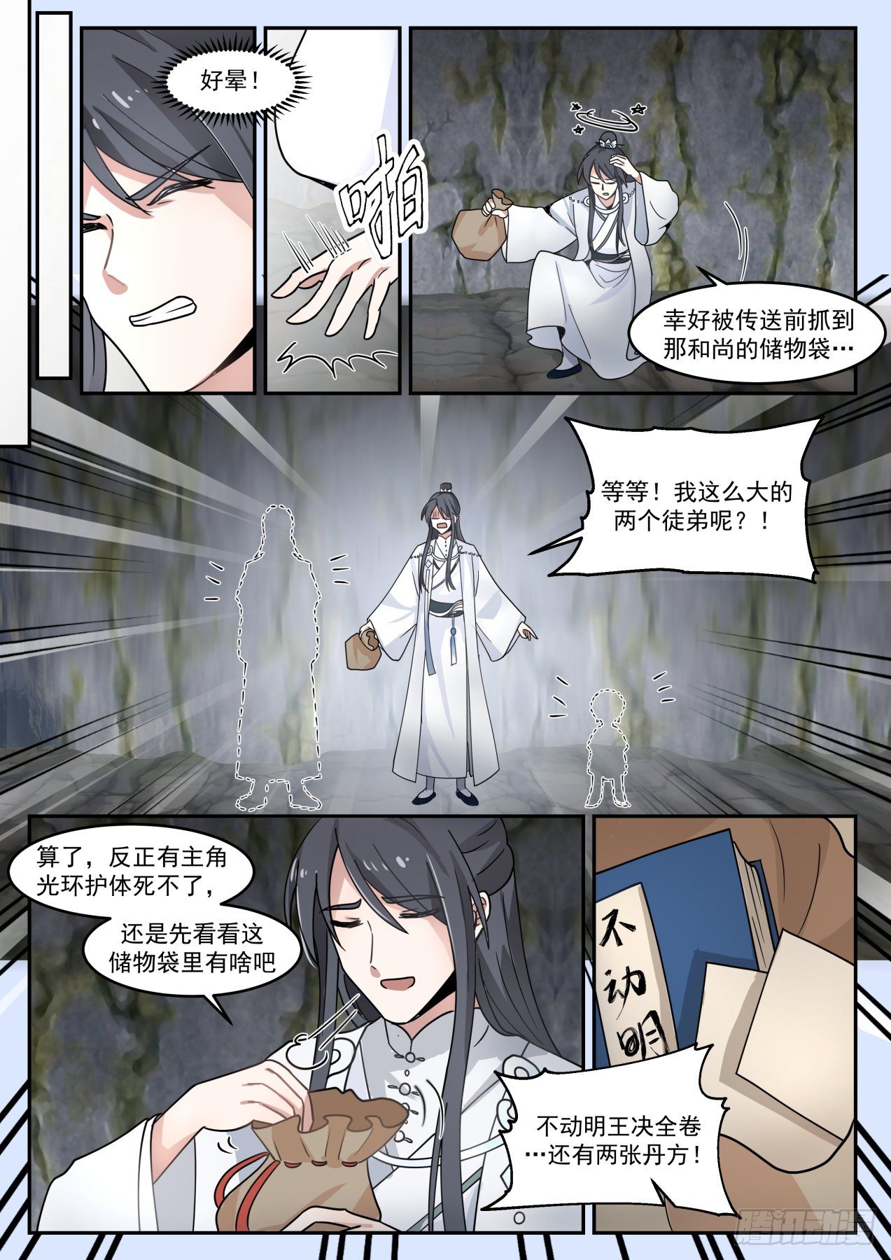 史上第一祖师爷漫画,叁拾陆-我那么大两个娃呢2图