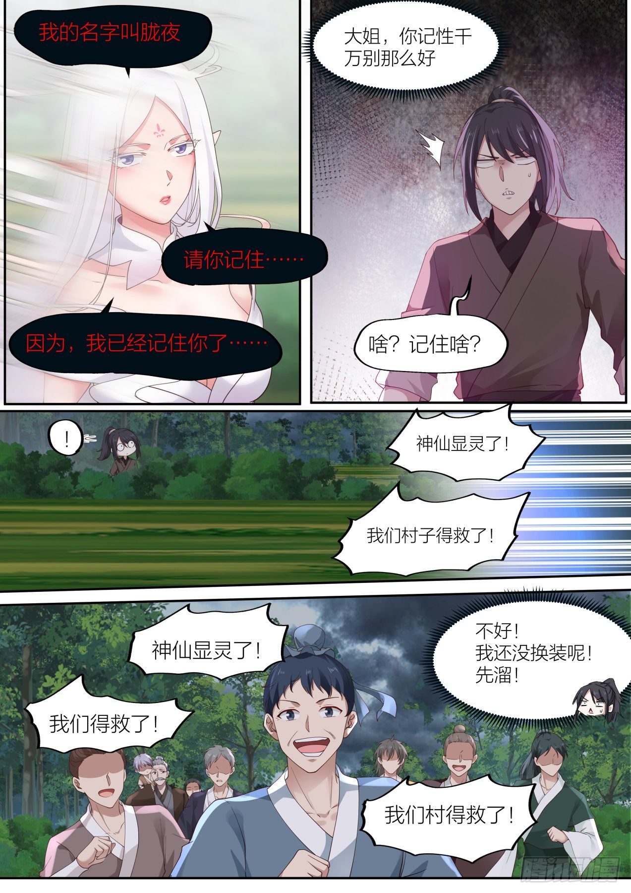 史上第一祖师爷漫画,拾壹-快到为师碗里来2图