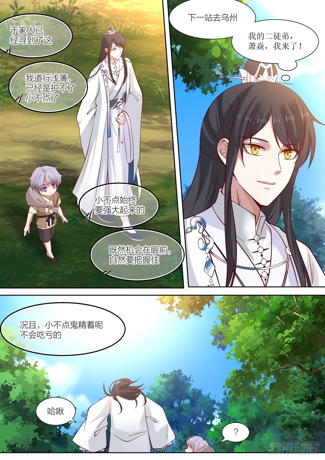 史上第一祖师爷漫画,拾贰-第一位弟子的身世1图