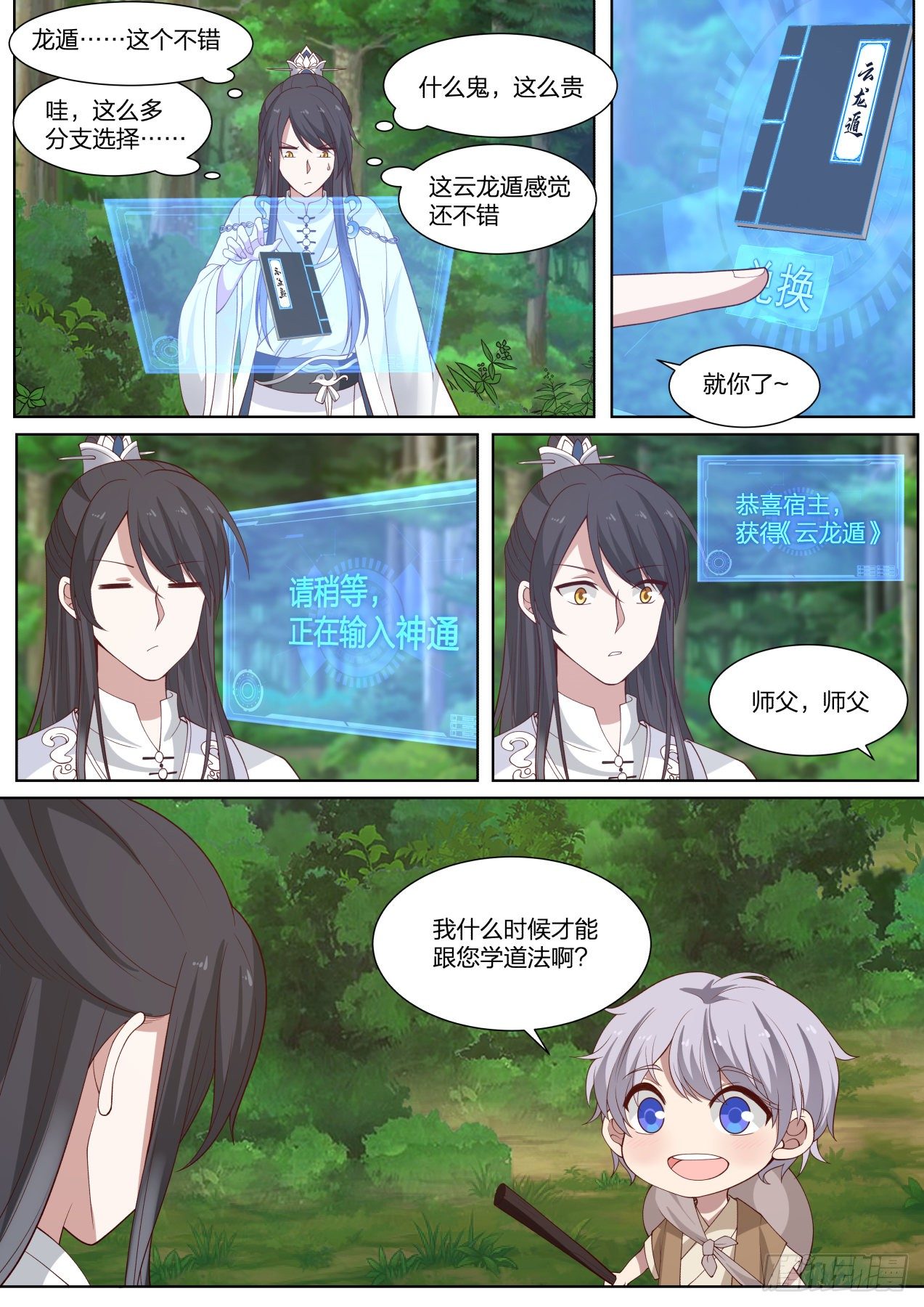 史上第一祖师爷漫画,拾叁-天才徒弟的愿望2图