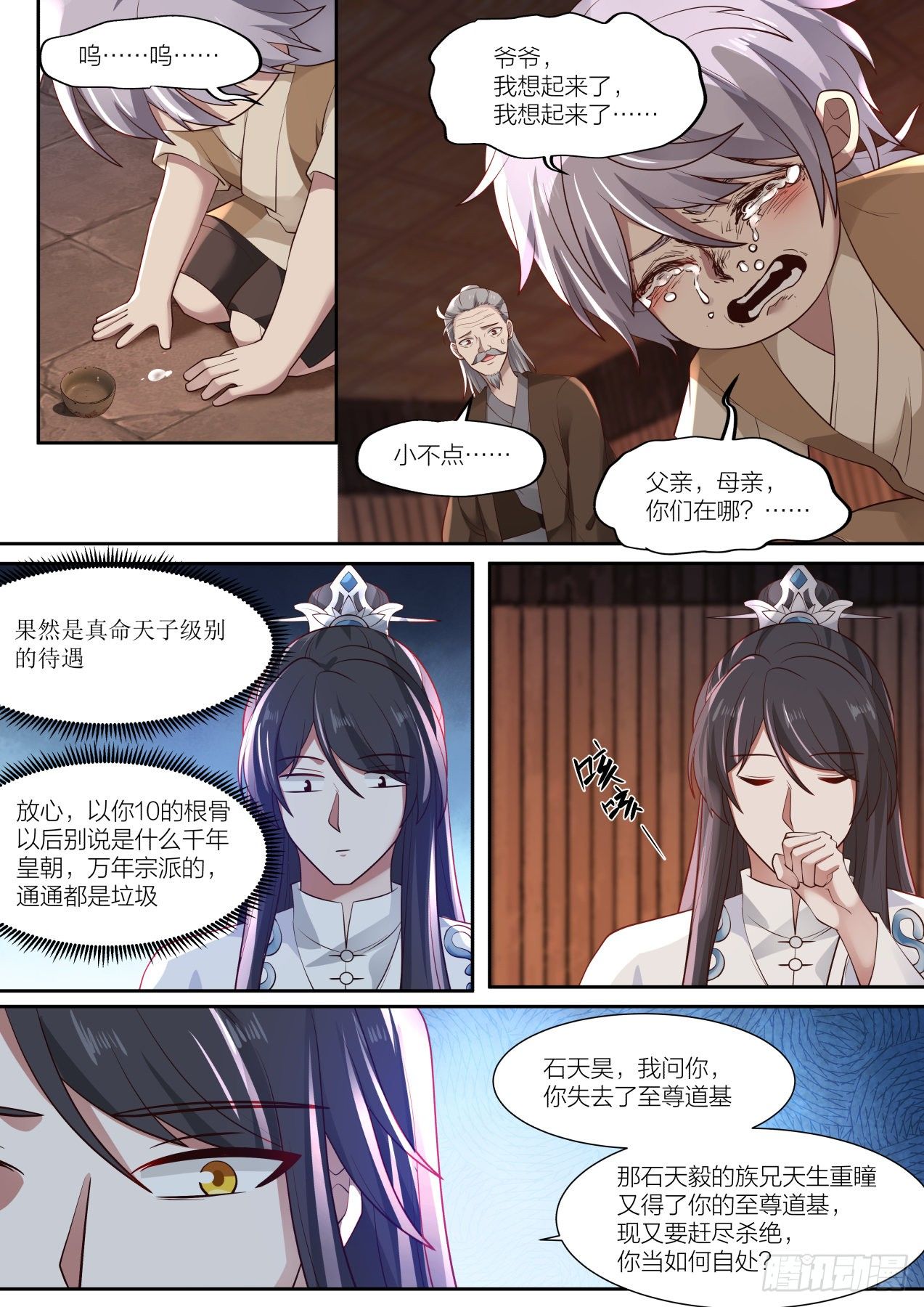 史上第一祖师爷漫画,拾贰-第一位弟子的身世1图
