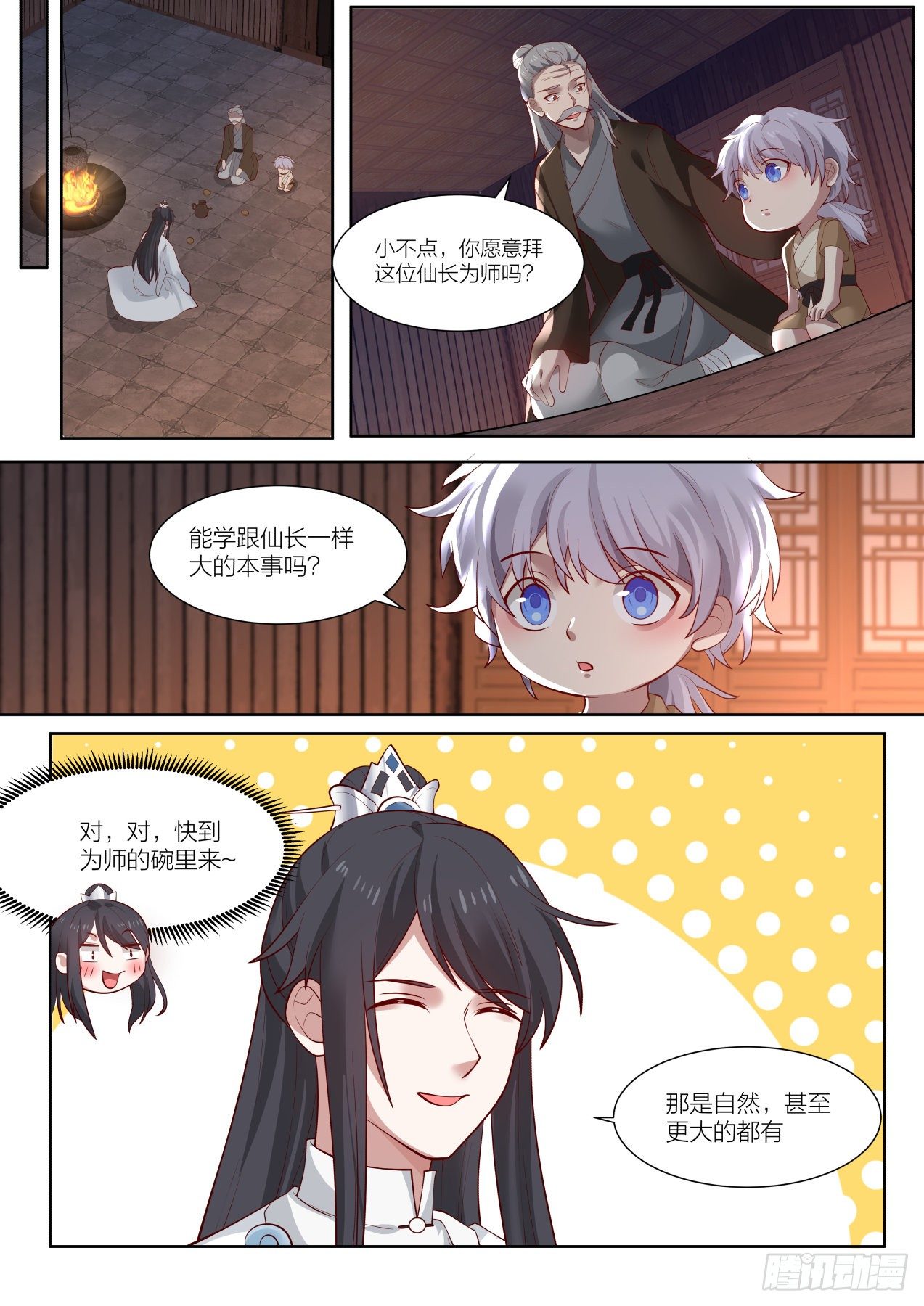 史上第一祖师爷漫画,拾贰-第一位弟子的身世2图