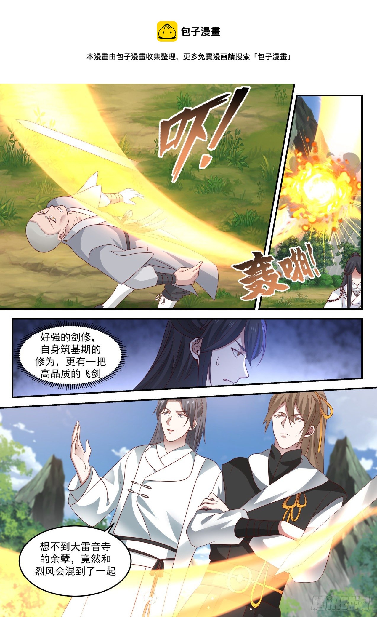 史上第一祖师爷漫画,叁拾-螳螂捕蝉黄雀在后1图