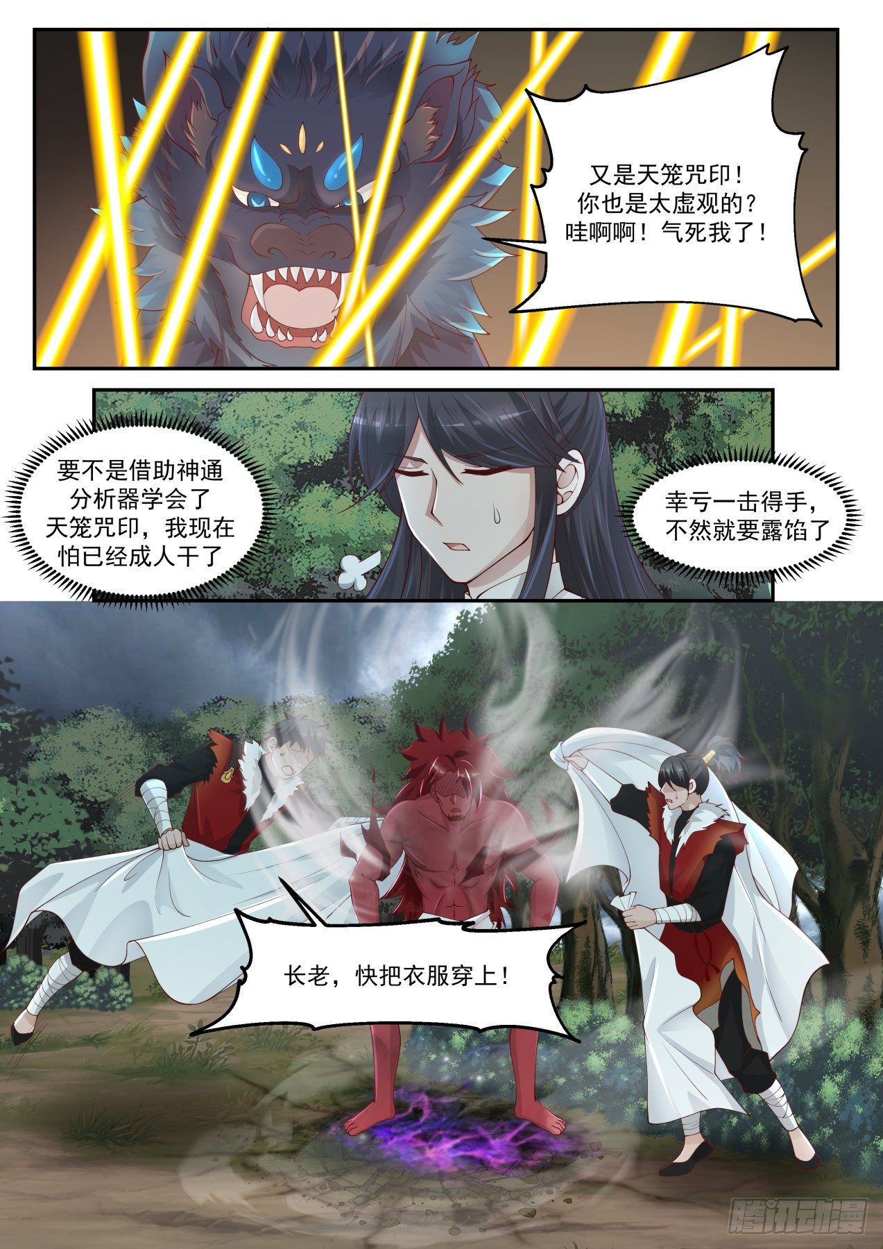 史上第一祖师爷漫画,贰拾叁-玩了命搞定的徒弟2图