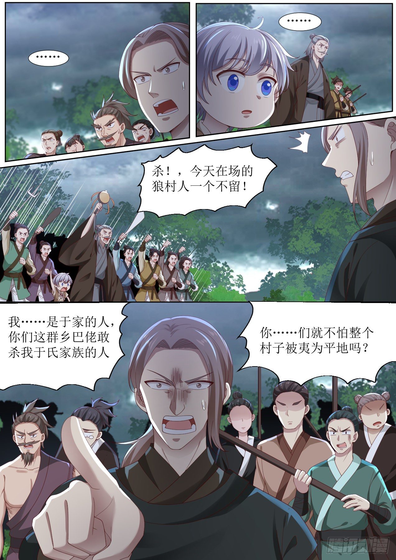 史上第一祖师爷漫画,柒-有问题的树2图