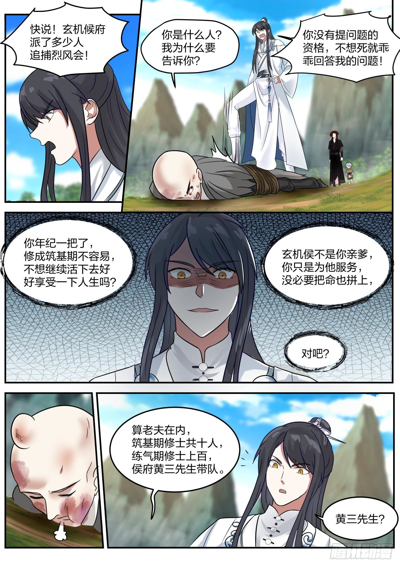 史上第一祖师爷漫画,叁拾叁-又来新任务！2图
