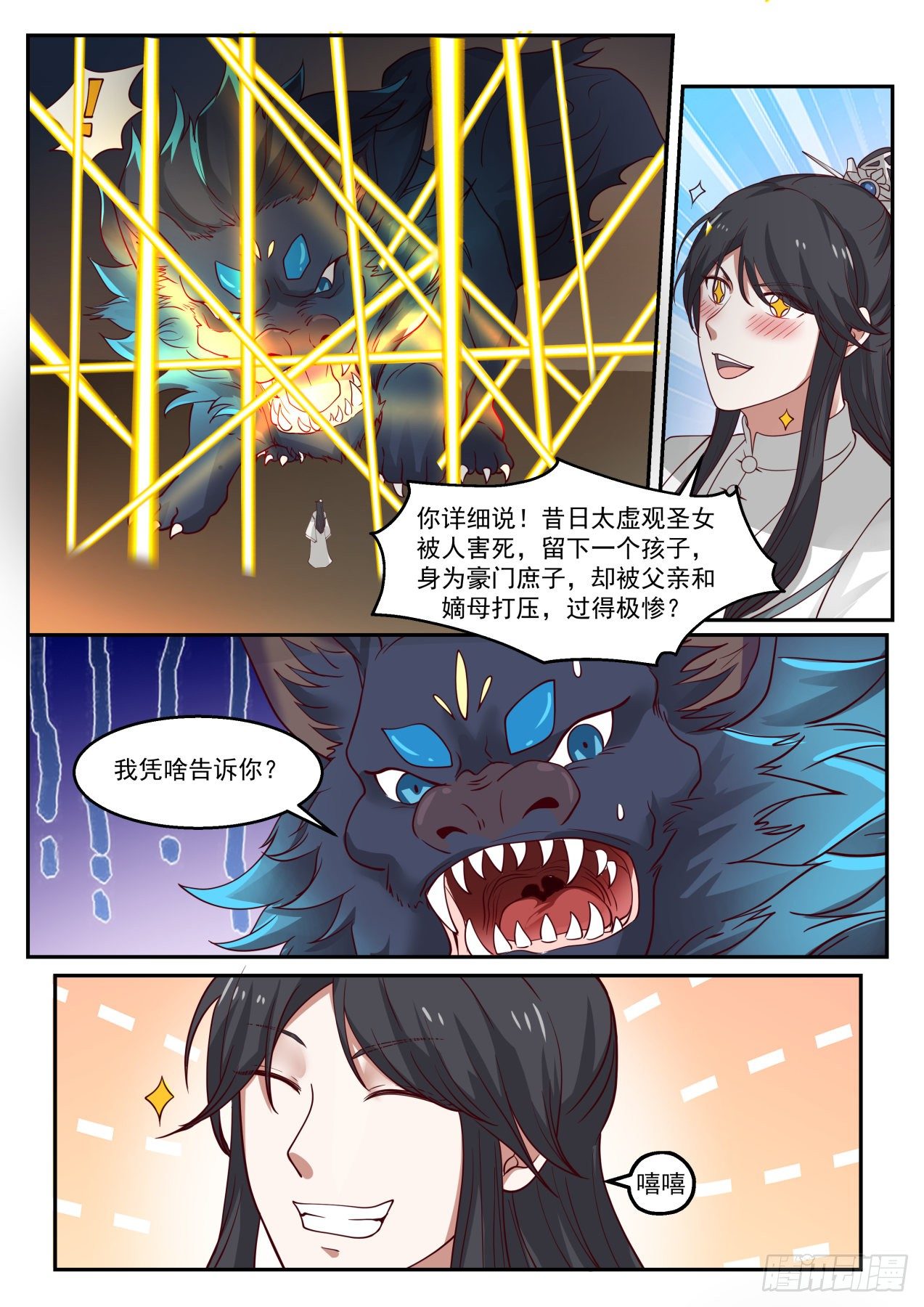 史上第一祖师爷漫画,贰拾肆-悲惨的圣女2图