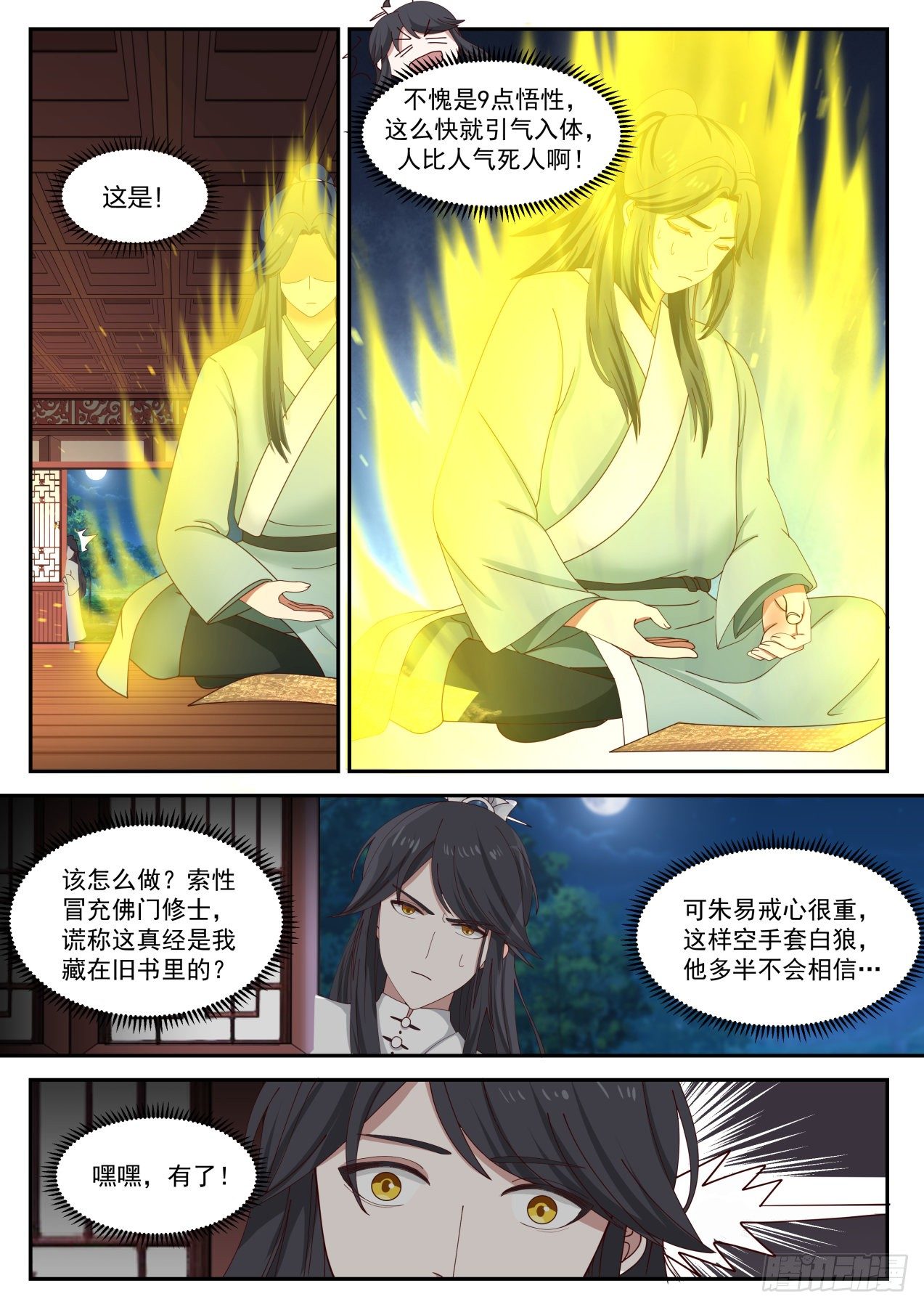 史上第一祖师爷漫画,贰拾捌-我都还没动手呢1图