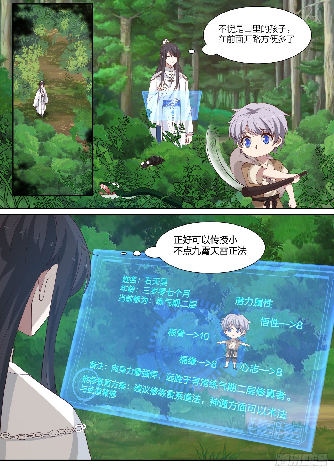 史上第一祖师爷漫画,拾叁-天才徒弟的愿望2图