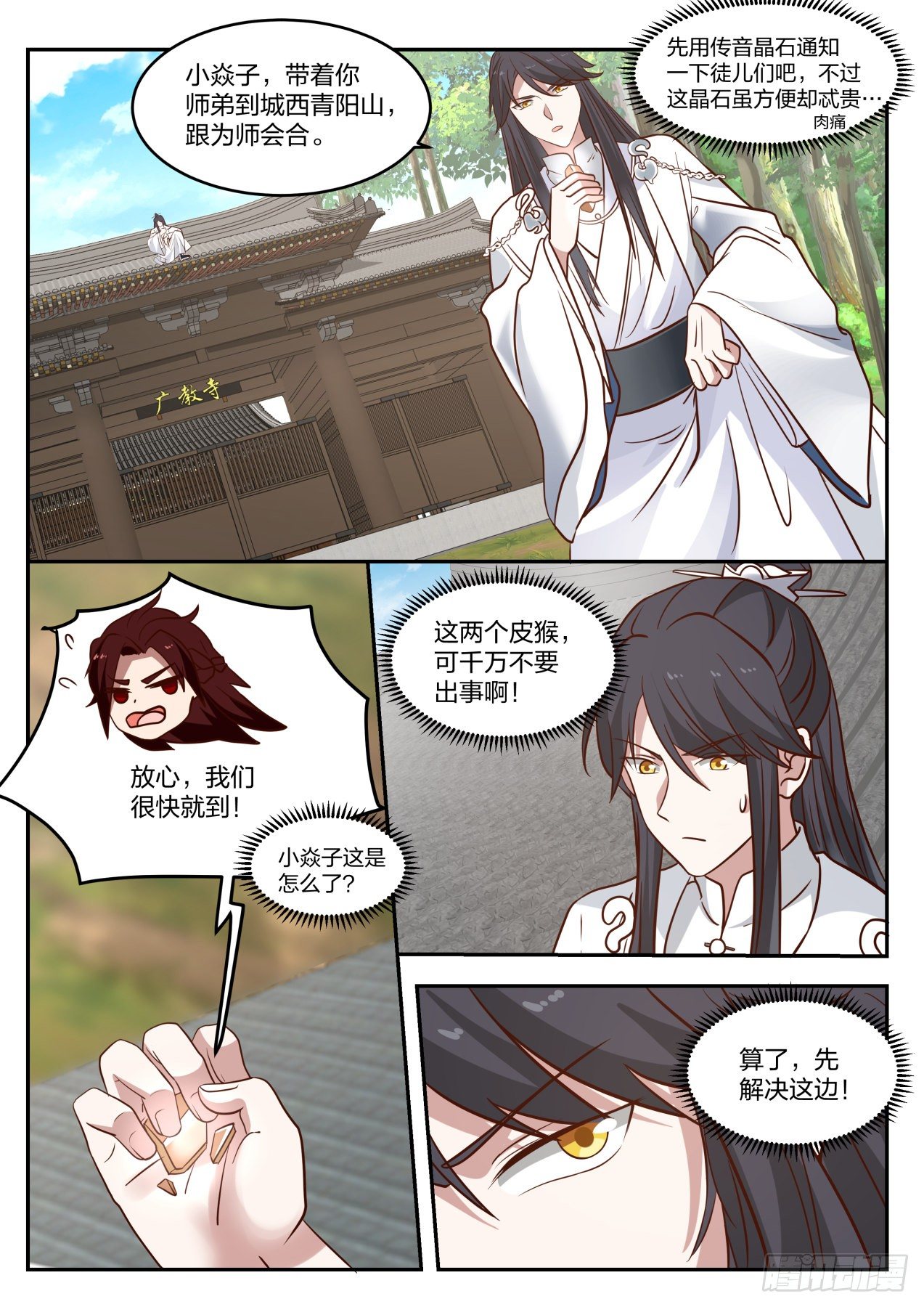 史上第一祖师爷漫画,贰拾玖-局势越来越乱了2图