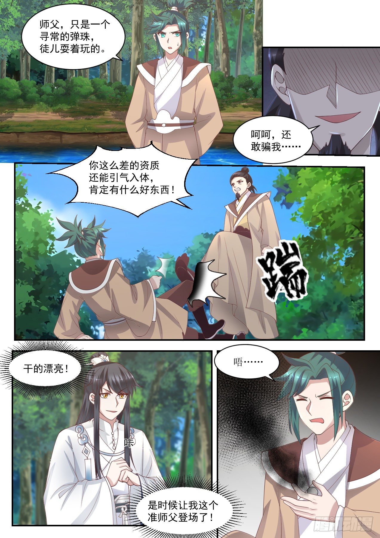 史上第一祖师爷漫画,肆拾叁-还真有老爷爷2图