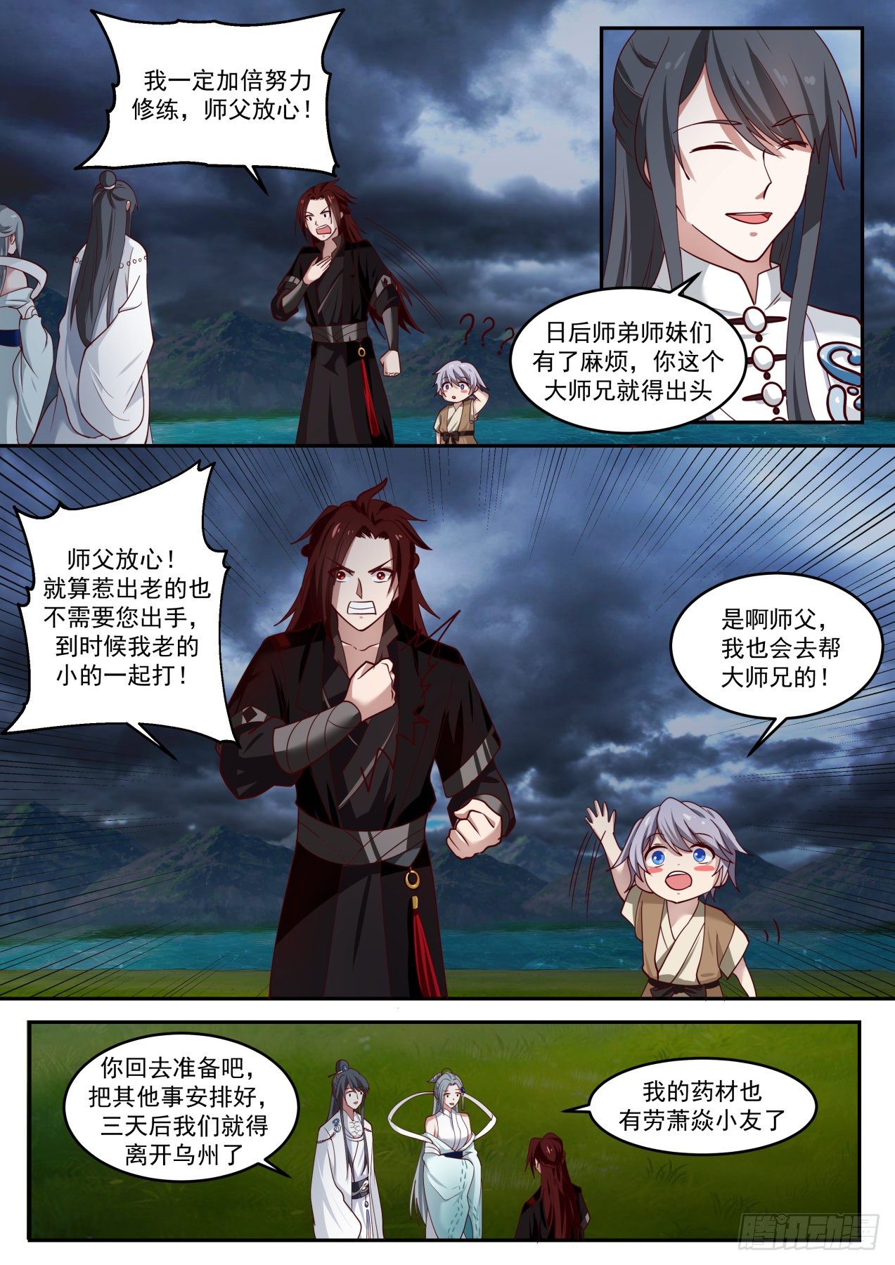 史上第一祖师爷漫画,贰拾陆-蜀山来人2图