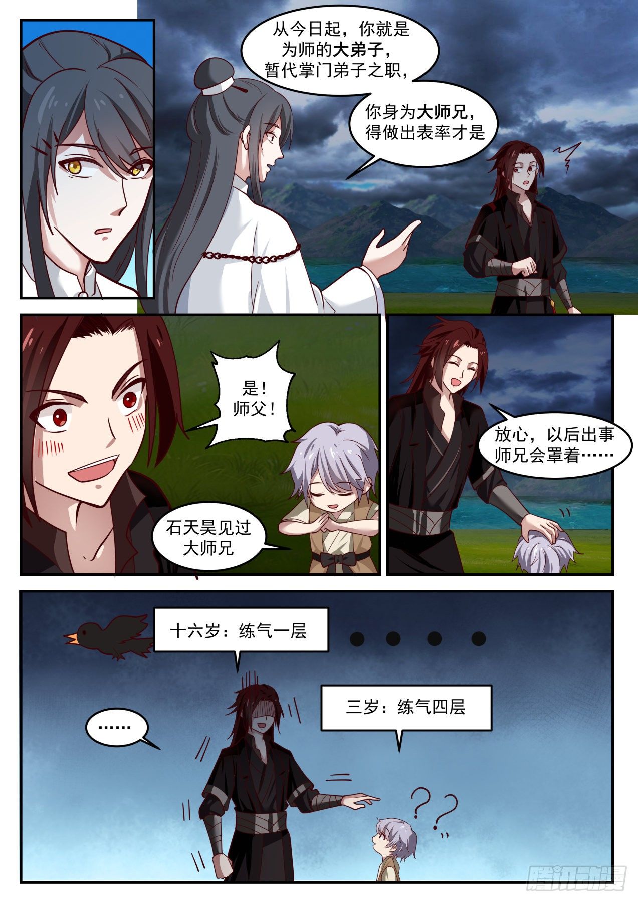 史上第一祖师爷漫画,贰拾陆-蜀山来人1图