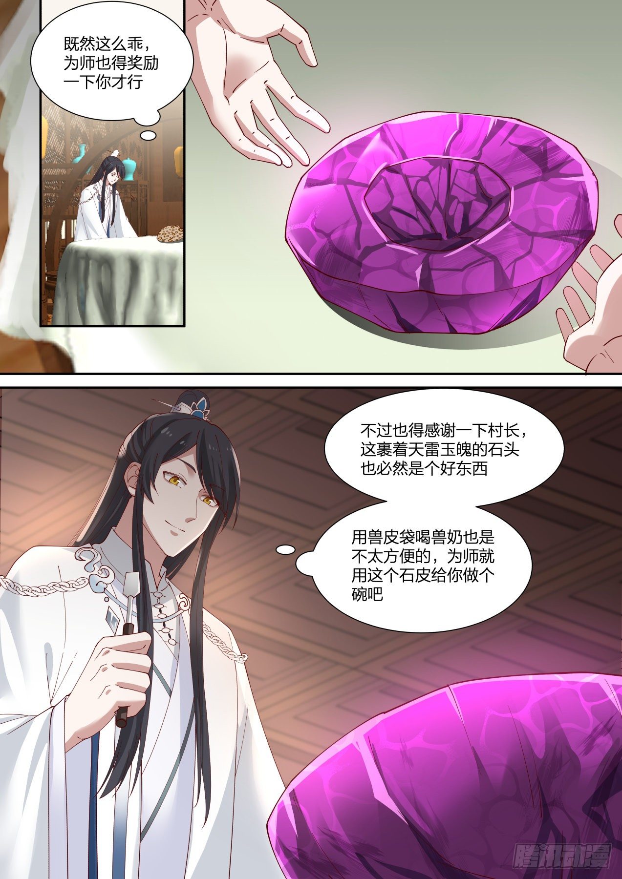 史上第一祖师爷漫画,拾陆-齐聚乌州1图