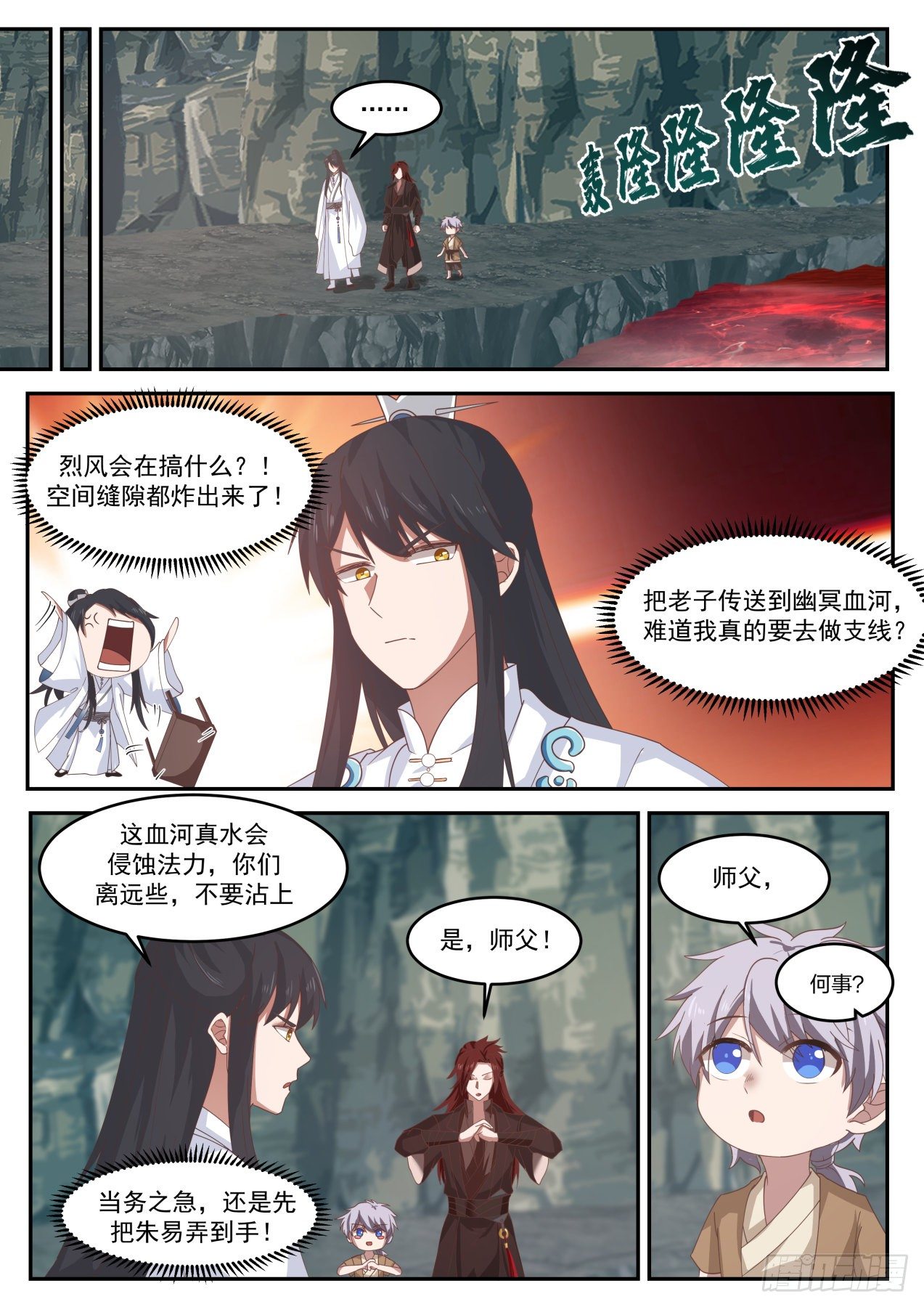 史上第一祖师爷漫画,叁拾伍-趁他病要他命2图