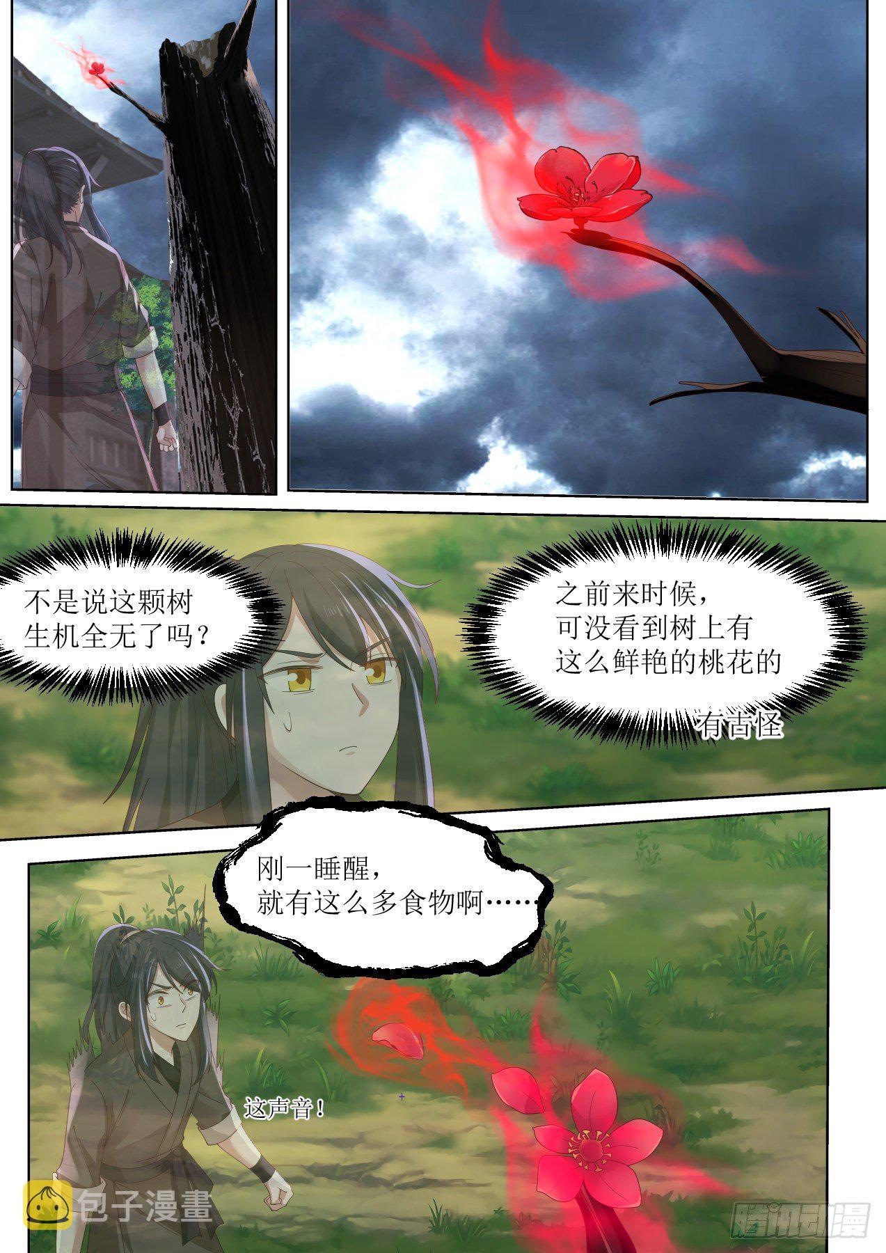 史上第一祖师爷漫画,柒-有问题的树2图