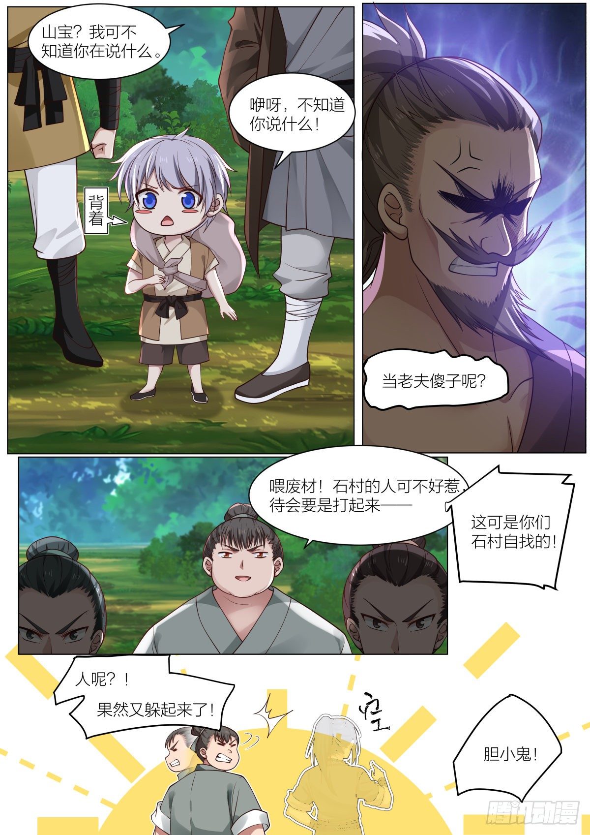 史上第一祖师爷漫画,伍-预备徒弟的危机1图