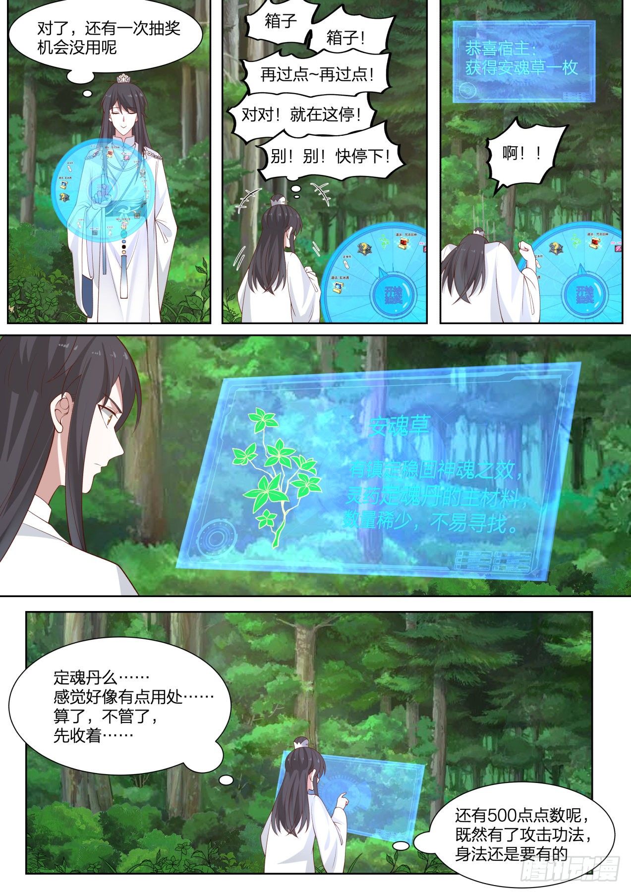 史上第一祖师爷漫画,拾叁-天才徒弟的愿望1图