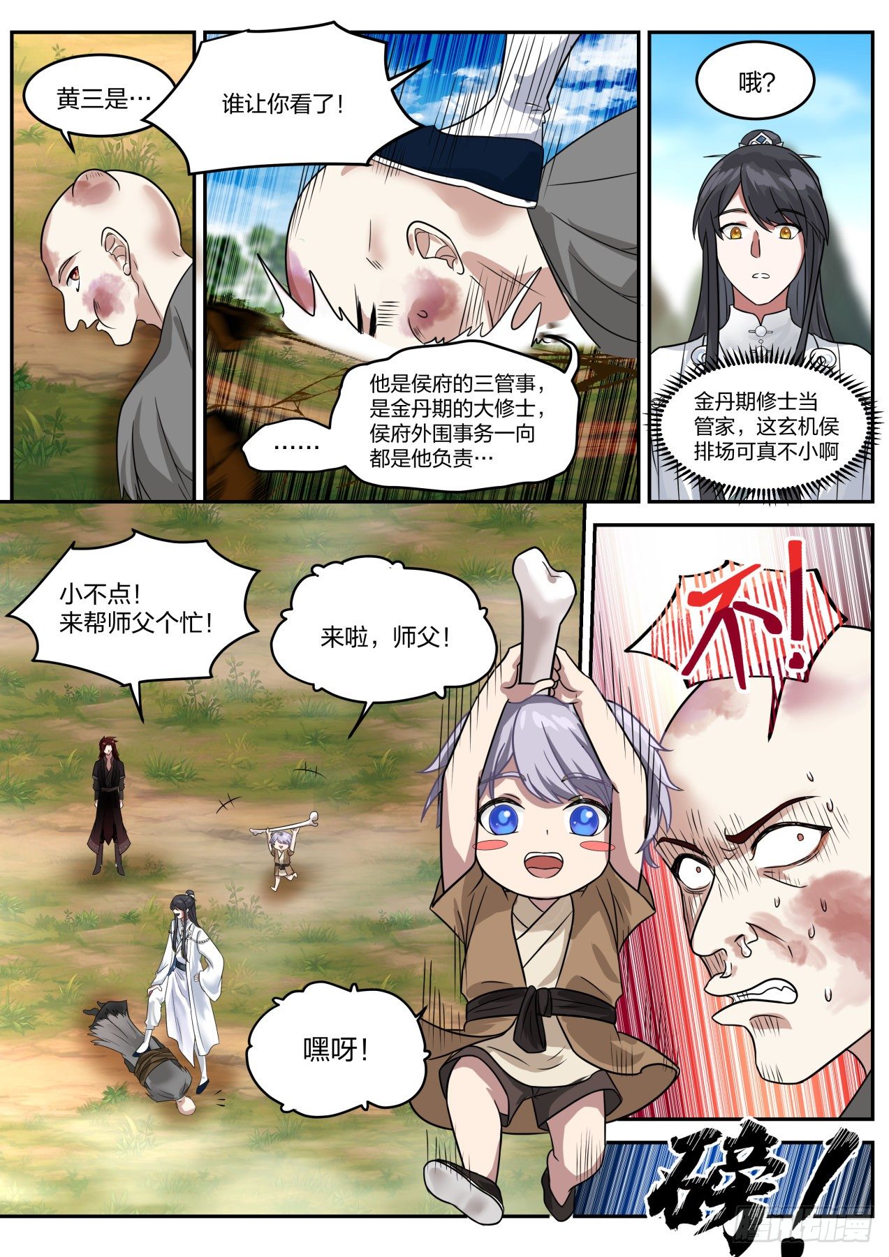 史上第一祖师爷漫画,叁拾叁-又来新任务！1图