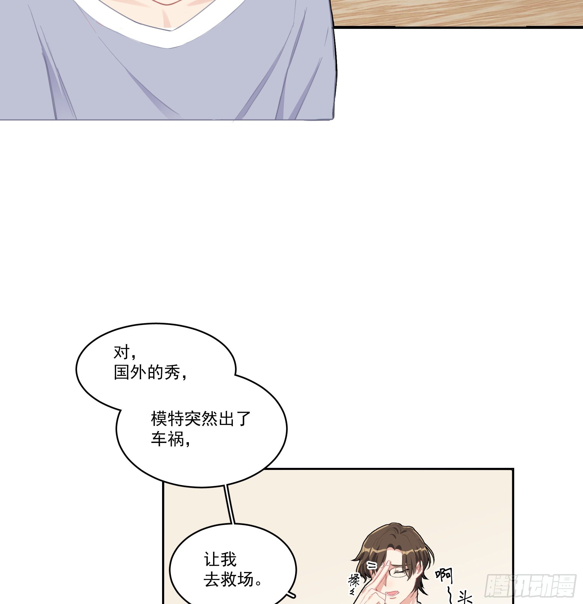 禁猎期禁止狩猎漫画,6-以毒攻毒1图