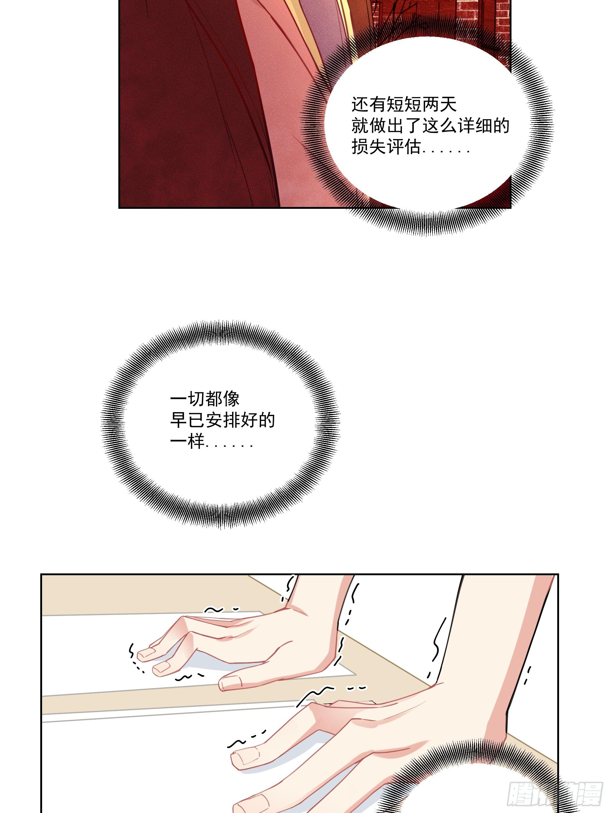 狩猎的时间漫画,5-贴身秘书1图