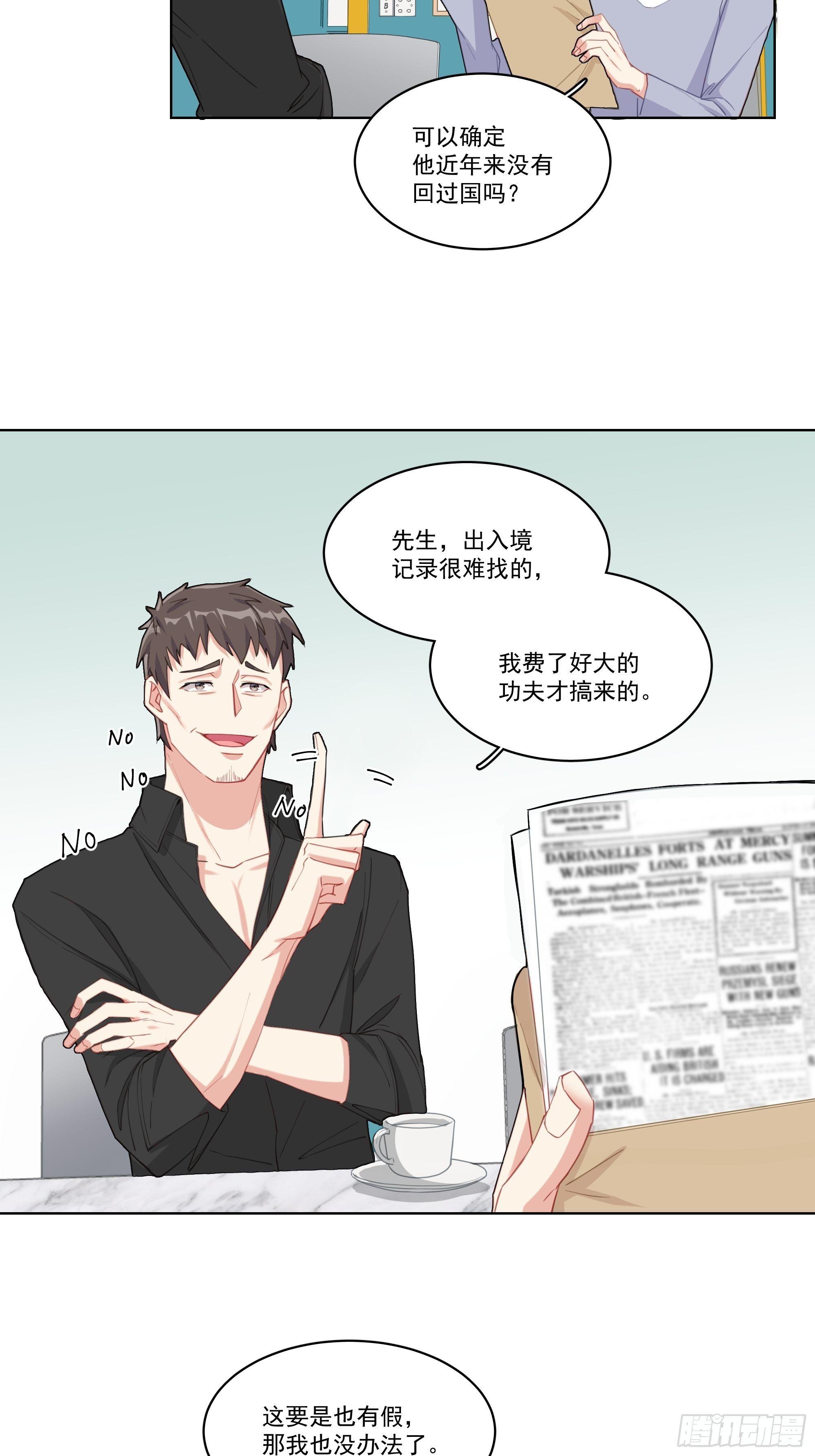 狩猎的时间漫画,4-无处不在的他1图