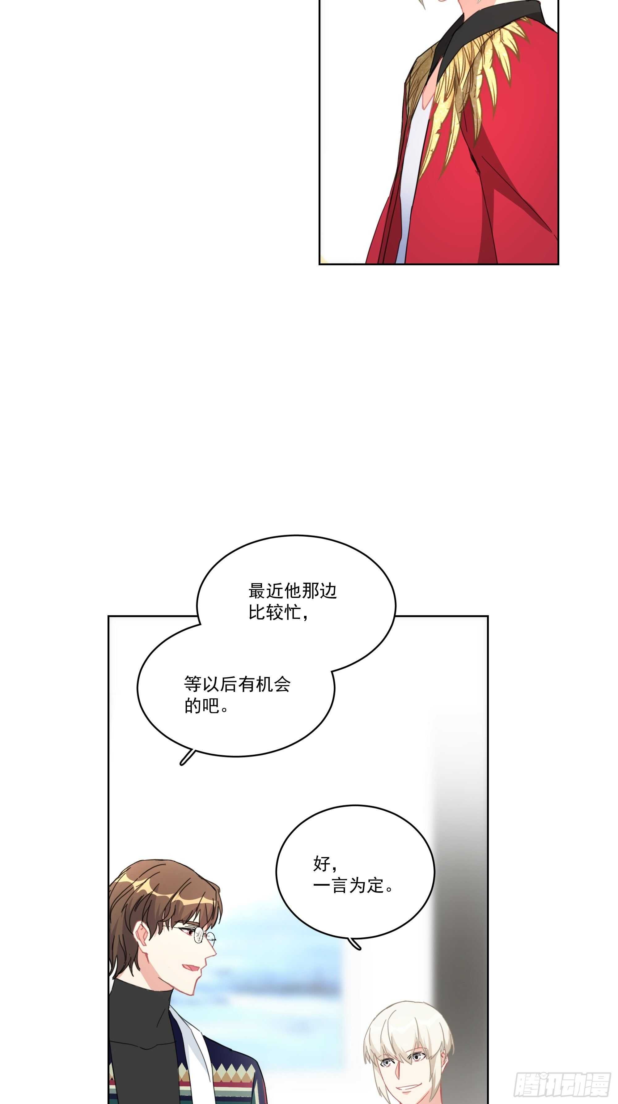 狩猎铭文漫画,15-合作愉快1图