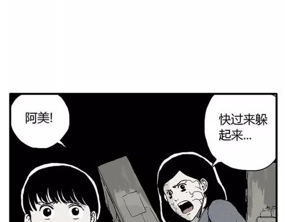 噩梦碎片是什么漫画,地狱谷#11 坠落1图