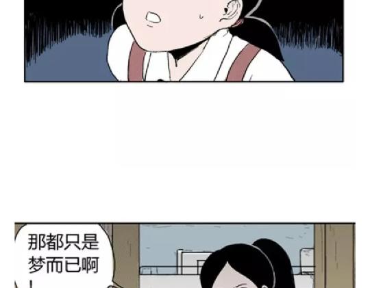 噩梦碎片信息漫画,鬼妆#42图