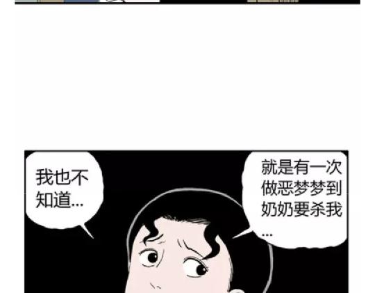 噩梦碎片信息漫画,鬼妆#41图