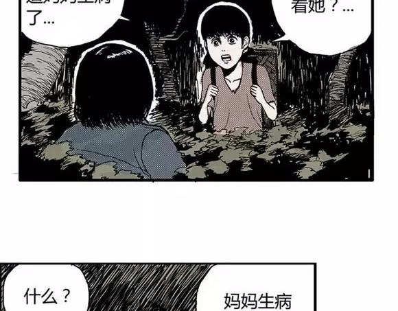 噩梦碎片怎么获取漫画,地狱谷#4 破茧1图