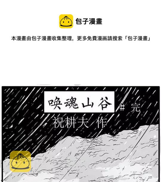 噩梦碎片现在在哪能看漫画,唤魂山谷#5完1图