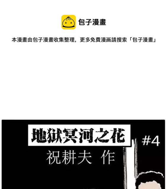 噩梦碎片祝耕夫在线观看漫画,地狱冥河之花#41图