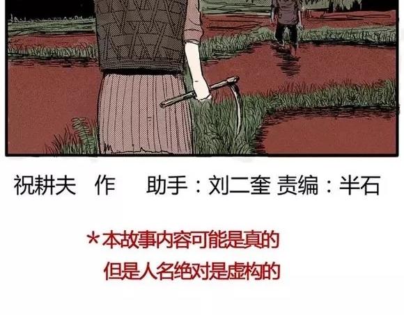 噩梦碎片祝耕夫在线观看漫画,地狱谷#17 最终话！2图