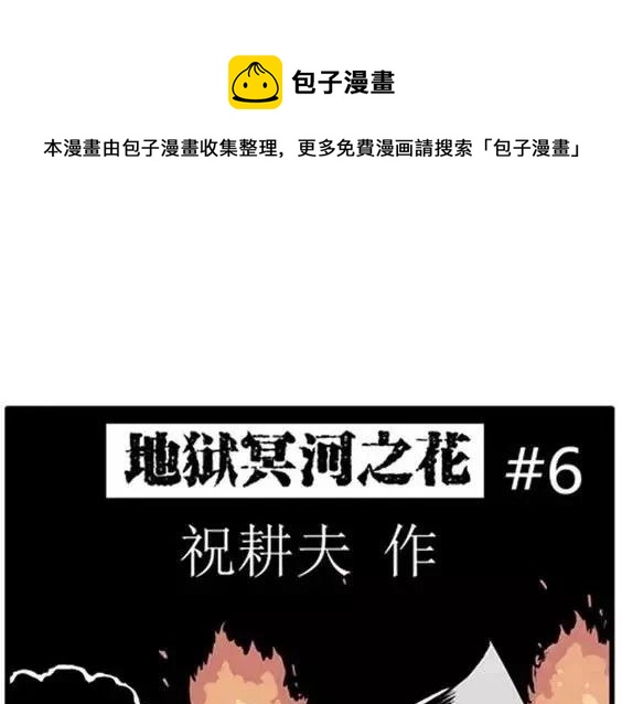 噩梦碎片漫画在线阅读漫画,地狱冥河之花#61图