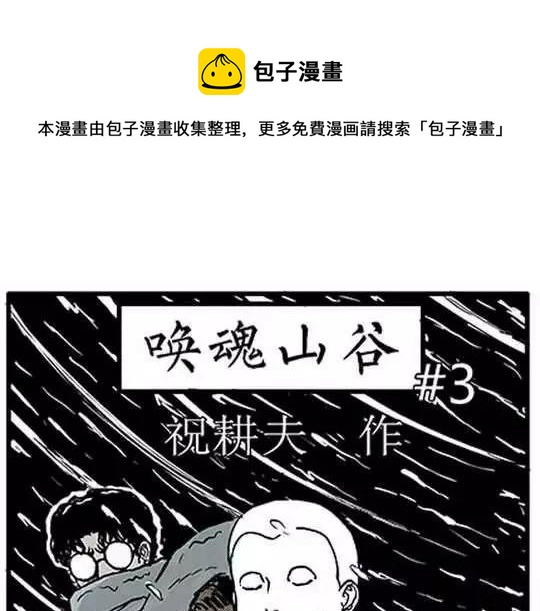 噩梦碎片漫画在线观看漫画,唤魂山谷＃３1图