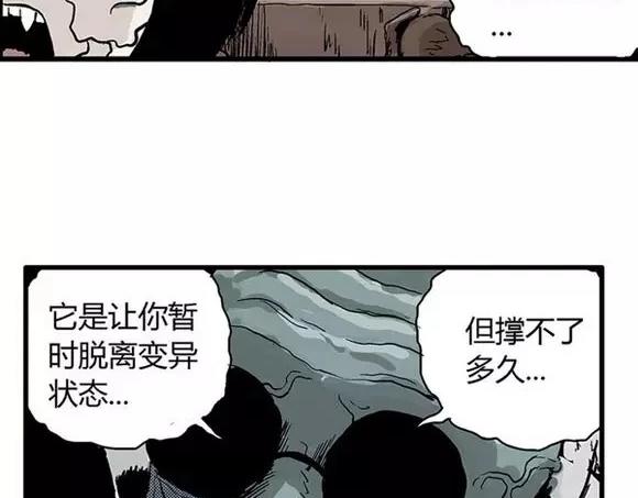 噩梦同学会李蕾思源结局漫画,地狱谷#15 地下基地1图