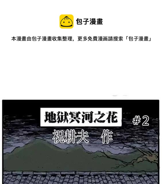 噩梦碎片现在在哪能看漫画,地狱冥河之花#21图