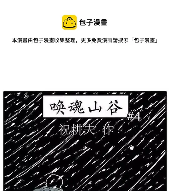 噩梦碎片漫画,唤魂山谷#41图