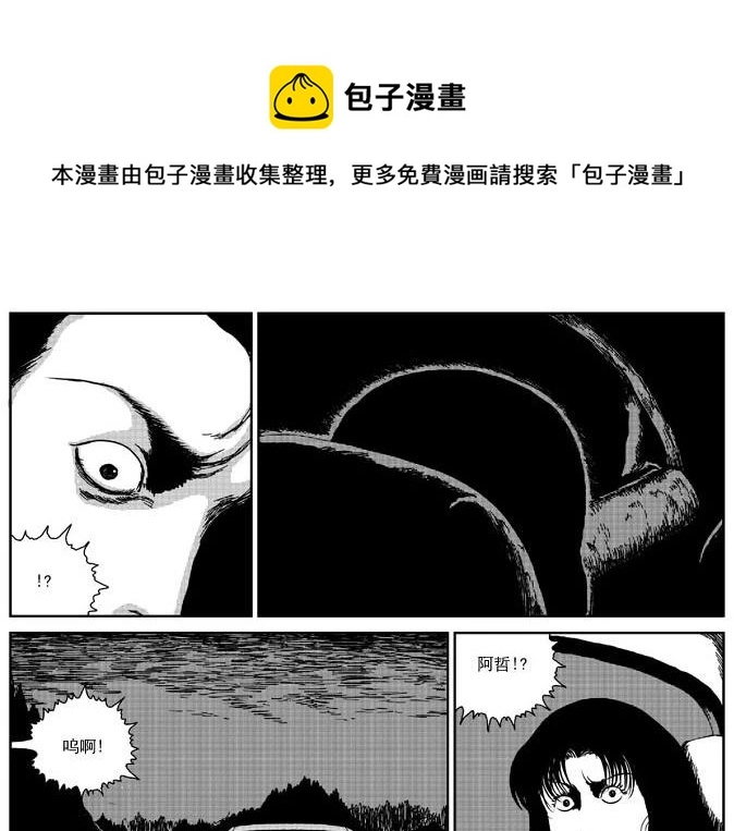 噩梦碎片漫画,环山公路（下）1图