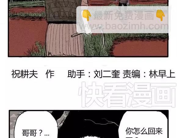 噩梦碎片漫画在线观看漫画,地狱谷#4 破茧2图