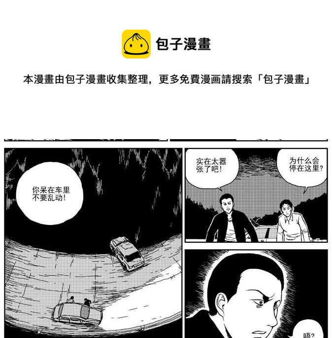 噩梦工厂电影漫画,环山公路（上）2图