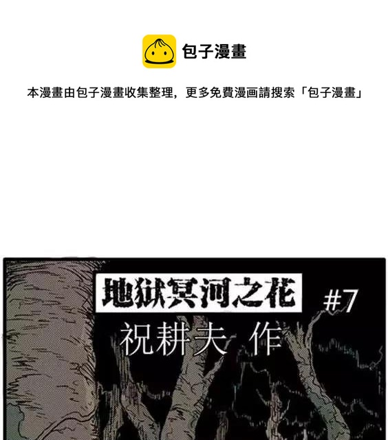 噩梦碎片漫画在线阅读漫画,地狱冥河之花#71图