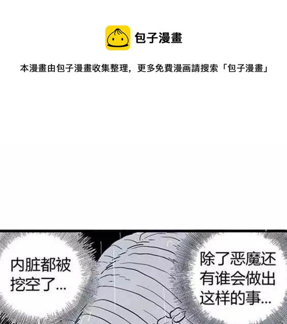 噩梦碎片现在在哪能看漫画,地狱冥河之花#101图