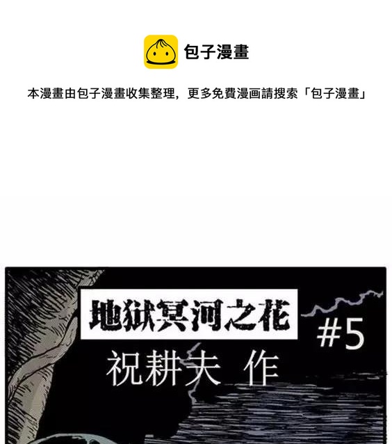 噩梦碎片信息漫画,地狱冥河之花#51图