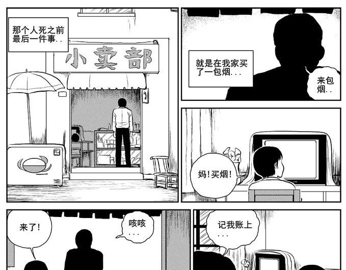 噩梦碎片漫画在线观看漫画,饥饿的人1图